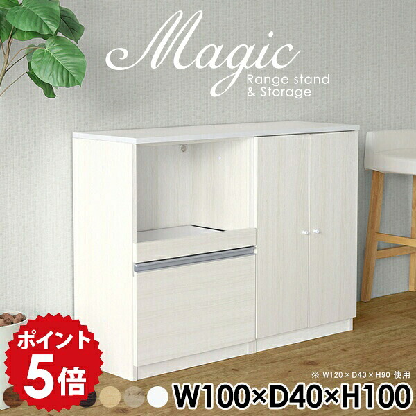 シェルフ ホワイト 白 食器棚 扉付き棚 キャビネット おしゃれ キッチンカウンター コード穴 電子レンジ台 天板 ラック 日本製 ダイニングボード コンセント付 リビングボード スライドテーブル 扉付き 収納棚 レンジボード 【幅100 奥行40 高さ100cm RS 木目】 ☆｜国産家具ソファ アーネ インテリア