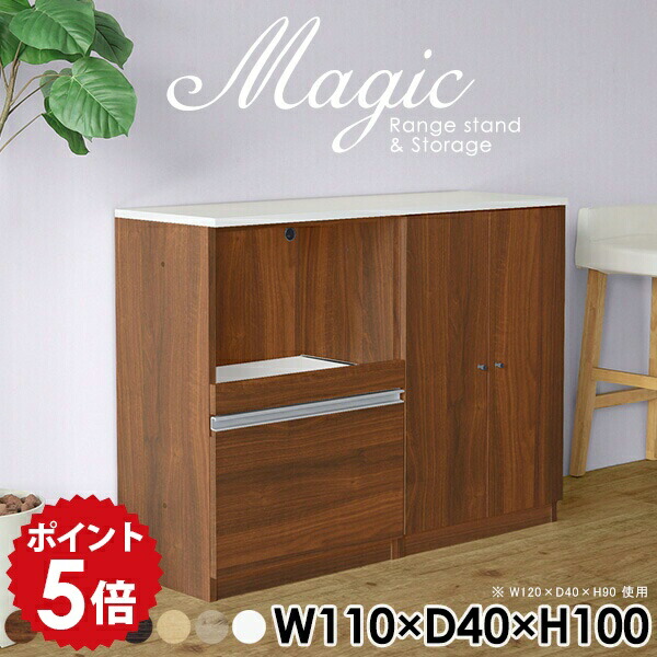 ラック おしゃれ 扉付き棚 キャビネット ホワイト 白 シェルフ 収納棚 扉付き コード穴 コンセント付 日本製 スライドテーブル レンジ台 食器棚 キッチンカウンター 電子レンジ台 レンジラック リビングボード 本収納 書庫 【幅110 奥行40 高さ100cm RS 木目】 ☆|国産家具ソファ アーネ インテリア