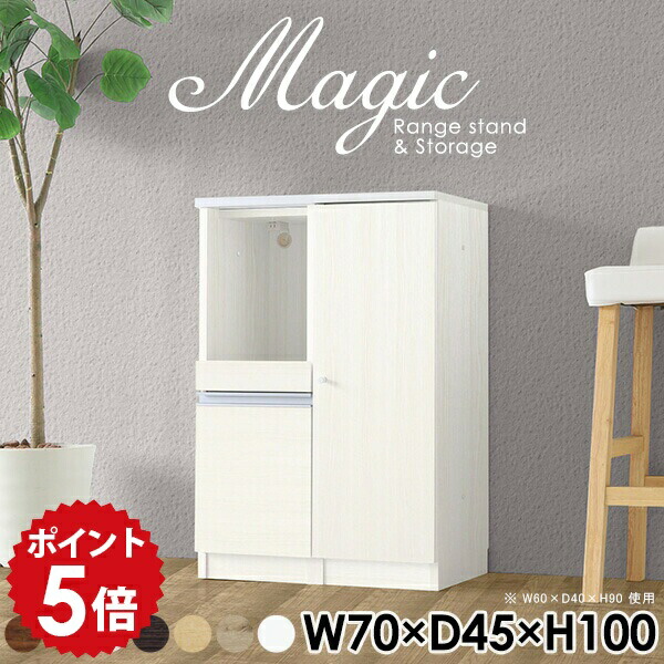 シェルフ ホワイト 白 たな 扉付き 電子レンジ台 扉付き棚 食器棚 キャビネット 収納棚 棚 レンジ台 賃貸 キッチンカウンター 北欧 コード穴 スリム スライドテーブル 日本製 一人暮らし ラック おしゃれ レンジボード レンジラック 【幅70 奥行45 高さ100cm RS 木目】 ☆