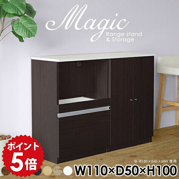 本 収納 A4ファイル ホワイト 本棚 コンセント付 奥行50 炊飯器 ハイカウンター 収納棚 書類収納 日本製 白 キッチン収納 大型レンジ対応 扉付き収納 レンジ台 扉付き キャビネット レンジラック 食器棚 パントリー レンジボード 【幅110 奥行50cm 高さ100cm RS 木目】 ☆|国産家具ソファ アーネ インテリア