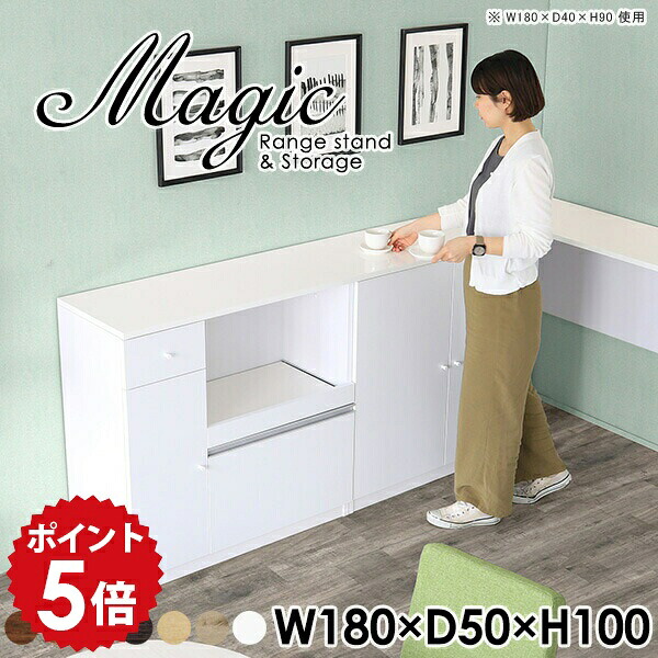 キッチンボード 隠せる 180cm幅 キッチンキャビネット キッチンカウンター レンジラック 電子レンジ台 食器棚 ホワイト 白 扉付き棚 ラック おしゃれ 収納棚 ストッカー 扉付き コンセント付 日本製 ハイカウンター 【幅180 奥行50cm 高さ100cm RS 木目】 ☆｜国産家具ソファ アーネ インテリア