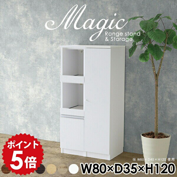 本棚 扉付き A4ファイル 電子レンジ台 キャビネット ホワイト リビングボード コード穴 白 レンジ台 収納棚 書類収納 レンジラック スライドテーブル 食器棚 レンジボード コンセント付 扉付き収納 ハイカウンター 棚 日本製 【幅80 奥行35 高さ120cm RS 木目】 ☆｜国産家具ソファ アーネ インテリア