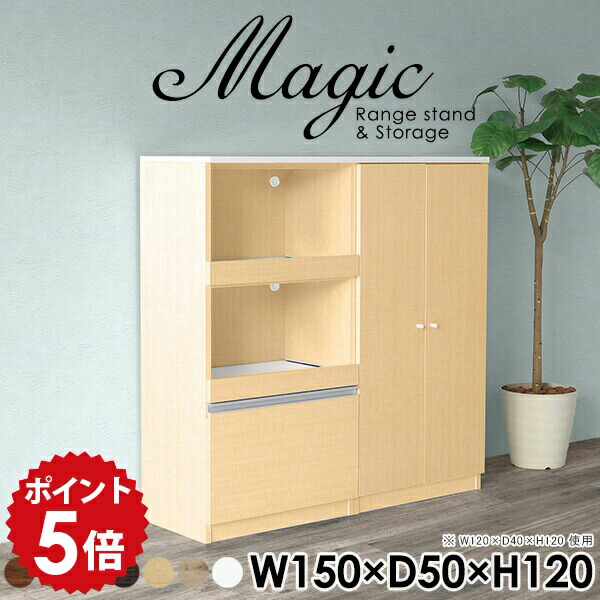 レンジボード レンジ台 大型レンジ対応 奥行50 食器棚 キッチン収納 炊飯器 ペットボトル 収納棚 扉付き 扉付き棚 おしゃれ ホワイト 白 日本製 キッチンキャビネット 調理 ダイニングボード リビングボード キャビネット 棚 【幅150 奥行50cm 高さ120cm RS 木目】 ☆
