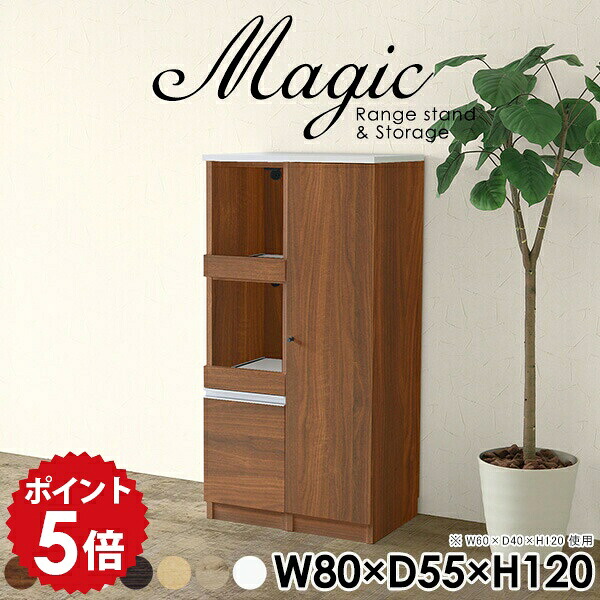 キッチンカウンター レンジ台 食器棚 ダイニングボード 収納棚 おしゃれ スライドテーブル 幅80 白 扉付き棚 日本製 扉付き キャビネット 電子レンジ台 ハイカウンター 棚 ホワイト 天板 キッチンキャビネット リビングボード 【幅80 奥行55 高さ120cm RS 木目】 ☆|国産家具ソファ アーネ インテリア