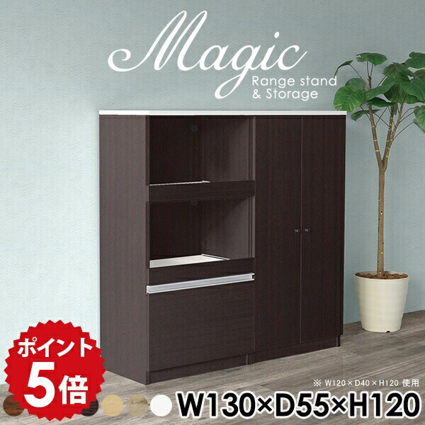 レンジボード レンジラック キッチン収納 収納棚 ハイカウンター 日本製 リビングボード 炊飯器 扉付きキャビネット 白 ホワイト キャビネット おしゃれ 扉付き棚 キッチンキャビネット スライドテーブル キッチンカウンター 【幅130 奥行55 高さ120cm RS 木目】 ☆｜国産家具ソファ アーネ インテリア