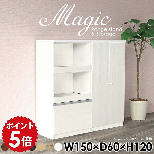 キッチンカウンター レンジ台 食器棚 ホワイト 白 キャビネット ストッカー 収納棚 扉付き 扉付き棚 ラック おしゃれ キッチンキャビネット 日本製 スライドテーブル コンセント付 ハイカウンター 棚 ダイニングボード リビングボード 【幅150 奥行60 高さ120cm RS 木目】 ☆|国産家具ソファ アーネ インテリア