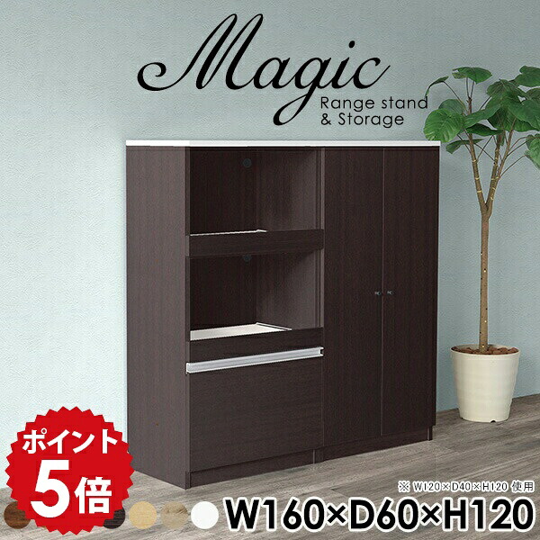 レンジラック キッチンカウンター レンジ台 食器棚 おしゃれ 収納棚 扉付き ホワイト 白 キッチンキャビネット スライドテーブル 日本製 パントリー リビングボード キャビネット ストッカー 扉付き棚 ハイカウンター 【幅160 奥行60 高さ120cm RS 木目】 ☆|国産家具ソファ アーネ インテリア