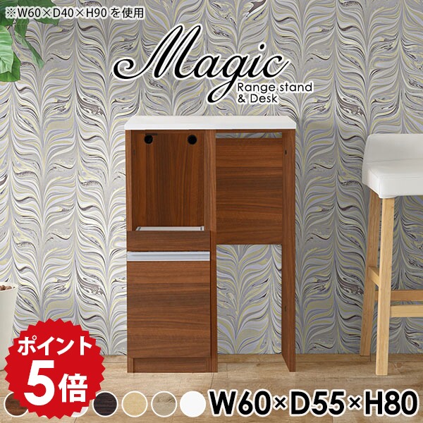 レンジボード 60 キッチン収納棚 北欧 日本製 棚 キッチンカウンター 60センチ テーブル レンジ台 60幅 幅60 キッチン収納 ゴミ箱 キッチン 収納 スリム 作業台 スライド 間仕切り スライド棚 キャビネット ホワイト カウンターデスク 【幅60 奥行55 高さ80cm RD 木目】 ☆
