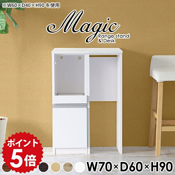 レンジ台 スリム レンジボード 北欧 木製 幅70cm ゴミ箱上ラック 日本製 ラック シンプル ゴミ箱収納 引出し ホワイト コンセント付 キッチン収納 棚 キッチンラック キッチン収納棚 ゴミ箱 キッチン キッチンカウンター 一人暮らし 【幅70 奥行60 高さ90cm RD 木目】 ☆