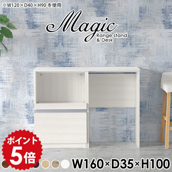 キッチン収納棚 レンジボード レンジ台 キッチンキャビネット ゴミ箱収納 コンセント付 レンジラック スライド キッチンカウンター レンジ収納 キッチンラック ゴミ箱 スライド棚 棚 賃貸 ホワイト ハイテーブル 北欧 日本製 【幅160 奥行35 高さ100cm RD 木目】 ☆