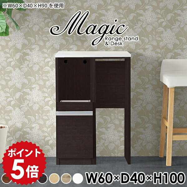 レンジボード レンジ台 60幅 ミニ キッチン収納棚 コンセント付 幅60 スリム スライド棚 収納 日本製 ゴミ箱 キッチン キッチンラック 白家具 棚 キッチンカウンター 60センチ 耐熱天板 キッチン収納 ホワイト テーブル レンジラック 【幅60 奥行40 高さ100cm RD 木目】 ☆｜国産家具ソファ アーネ インテリア