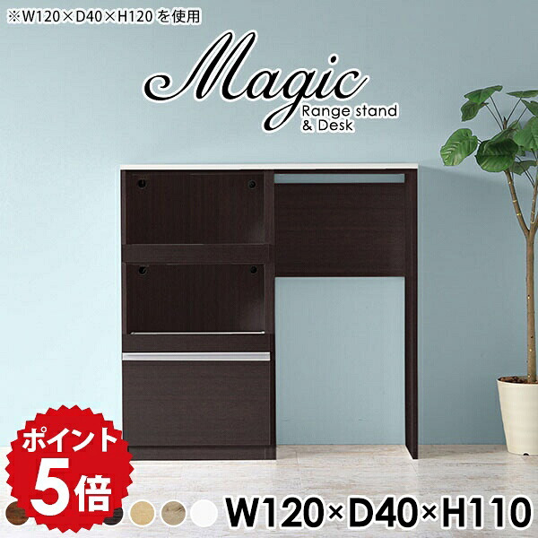 キッチンボード 木目 白 120 奥行40cm レンジ台 キッチンキャビネット ゴミ箱収納 レンジボード キッチンラック コンセント付 カップボード レンジラック ゴミ箱上 ハイテーブル バーテーブル たな キッチンカウンター 北欧 日本製 【幅120 奥行40 高さ110cm RD 木目】 ☆