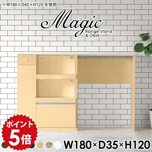 キッチン収納 ゴミ箱 キッチンカウンター テーブル 作業台 ゴミ箱上収納 レンジ台 キッチンキャビネット ゴミ箱収納 レンジボード キッチンボード 180cm幅 ハイカウンター カウンターデスク コンセント 国産 収納棚 ホワイト 日本製 【幅180 奥行35 高さ120cm RD 木目】 ☆｜国産家具ソファ アーネ インテリア