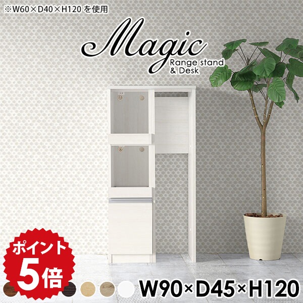 キッチンボード 90 ハイカウンター キッチンカウンター ゴミ箱上収納 レンジ台 ゴミ箱収納 コンセント付き レンジボード おしゃれ キッチン収納 ゴミ箱 炊飯器ラック カウンターデスク カウンターテーブル 国産 ホワイト 北欧 日本製 【幅90 奥行45 高さ120cm RD 木目】 ☆