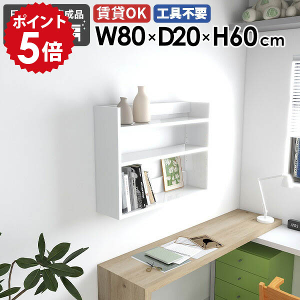 ウォールシェルフ 壁掛けラック 収納棚 壁掛け収納 カフェ 飾り棚 壁付け モダン おしゃれ 北欧 ラック キッチン オフィス 白 薄型 ウォールラック 賃貸 リビング ディスプレイラック 幅80 ダイニング 壁掛け棚 ホワイト 【Mirai ウォールラックL 802060 nail】 ★｜国産家具ソファ アーネ インテリア