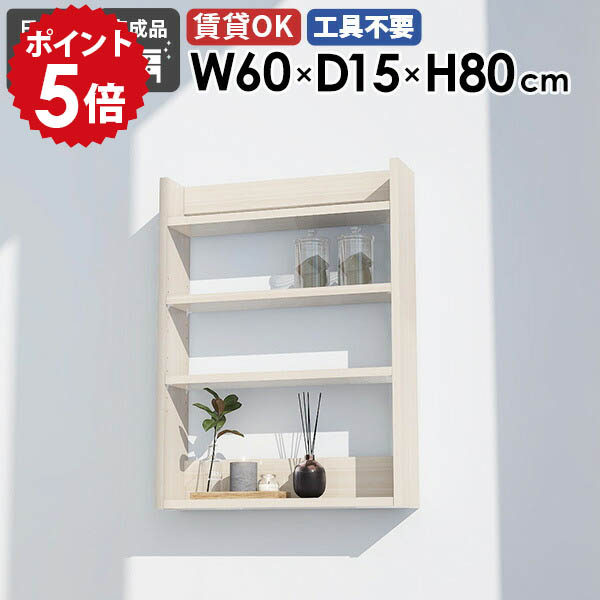 ウォールシェルフ ウォールラック カフェ 北欧 オフィス スリムラック リビング 薄型 オープンラック 幅60cm 飾り棚 壁掛け棚 収納棚 壁付け 木製 木目 ホワイト 鏡面 白 おしゃれ キッチン 賃貸 ディスプレイラック 壁掛けラック 【Mirai ウォールラックL 601580 WW】 ★｜国産家具ソファ アーネ インテリア