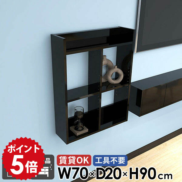 賃貸取り付け ウォールラック 壁付け ウォールシェルフ 黒 石膏ボード 賃貸 壁面収納 キッチン 壁掛け棚 おしゃれ 玄関 鏡面 洗面所 3段 吊戸棚 トイレ棚 オープンシェルフ ブラック 完成品 本棚 日本製 幅70cm 奥行20cm 高さ90cm 【MiraiウォールラックH 702090 black】 ★｜国産家具ソファ アーネ インテリア