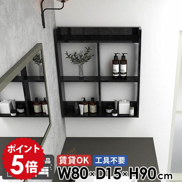トイレ棚 石膏ボード オープンシェルフ 日本製 脱衣所 大理石風 幅80cm 賃貸 本棚 壁付け 壁掛け棚 洗面所棚 タオルラック 3段 完成品 組立不要 ウォールラック おしゃれ 奥行15cm 鏡面 インテリア 壁面収納 吊戸棚 ウォールシェルフ 【Mirai ウォールラックH 801590 BP】 ★｜国産家具ソファ アーネ インテリア