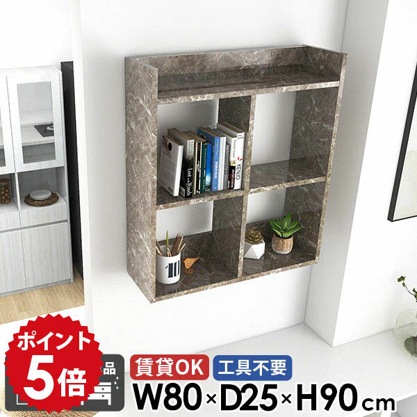 ウォールラック キッチンラック 吊戸棚 壁掛け棚 鏡面 壁面収納 日本製 賃貸 本棚 壁付け 組立不要 オープンラック 完成品 大理石柄 トイレ棚 ウォールシェルフ 石膏ボード 奥行25cm 高さ90cm 3段 おしゃれ 大理石風 幅80cm 【MiraiウォールラックH 802590 graystone】 ●|国産家具ソファ アーネ インテリア