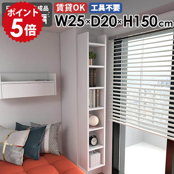 壁掛けシェルフ ウォールラック ディスプレイラック 北欧 リビング カフェ オフィス キッチン 壁面収納 飾り棚 壁付け 薄型ラック 省スペース オープンラック 幅25cm おしゃれ 完成品 隙間収納 収納棚 日本製 奥行き20cm 玄関 【Miraiウォールラックスキマ 2520150 nail】 ●｜国産家具ソファ アーネ インテリア