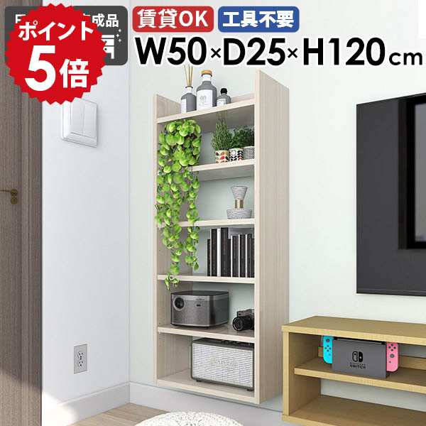 壁掛けラック ウォールシェルフ スリムラック 壁付け モダン 北欧 幅50cm 省スペース 壁面収納 玄関 隙間収納 カフェ オフィス 飾り棚 奥行き25cm おしゃれ 石膏ボード キッチン収納 収納棚 ディスプレイラック リビング 【Miraiウォールラックスキマ 5025120 whitewood】 ●|国産家具ソファ アーネ インテリア