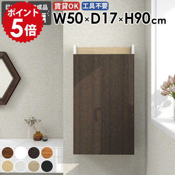 壁掛けラック スリムウォールシェルフ ウォールキャビネット 隙間収納 壁付け 北欧 幅50cm おしゃれ 完成品 スリム ダイニング モダン 賃貸 収納棚 石膏ボード キッチン収納 洗面所 日本製 吊り戸棚 オープンラック すき間収納 奥行き17cm 【MiraiスキマDX 501790 木目】 ★｜国産家具ソファ アーネ インテリア 21,560円