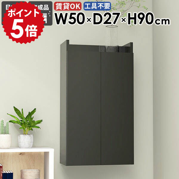 ウォールシェルフ 黒 モダン キッチン オフィス おしゃれ ウォールキャビネット 幅50cm ダイニング 省スペース スリム すきま収納 北欧 玄関 石膏ボード 壁付け 完成品 収納棚 洗面所 リビング 賃貸 カフェ 奥行き27cm 【MiraiウォールラックスキマDX 502790 Black】 ★｜国産家具ソファ アーネ インテリア