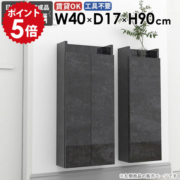 スリムラック 省スペース 収納棚 隙間収納 吊り戸棚 洗面所 オープンラック リビング 幅40cm 石膏ボード 北欧 完成品 賃貸 スリム カフェ おしゃれ 浮かせる収納 ウォールキャビネット 壁付け キッチン収納 奥行き17cm 【MiraiウォールラックスキマDX 401790 BlackPearl】 ★｜国産家具ソファ アーネ インテリア