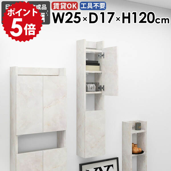 壁掛けシェルフ 壁掛けラック 石膏ボード 北欧 カフェ 奥行き17cm 壁掛け 省スペース 玄関 リビング 幅25cm 洗面所 トイレ収納 モダン スリム キッチン おしゃれ 吊り戸棚 大理石調 ウォールキャビネット 壁付け 完成品 【MiraiウォールラックスキマDX 2517120 Marble】 ★｜国産家具ソファ アーネ インテリア