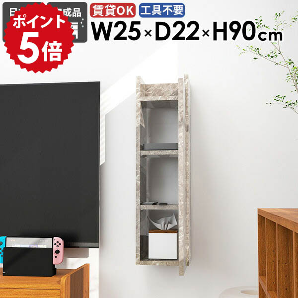 壁掛けシェルフ 壁掛けラック 省スペース スリム 北欧 隙間収納 キッチン収納 幅25cm 奥行き22cm 石膏ボード 大理石調 オープンラック おしゃれ ウォールキャビネット 壁付け リビング 完成品 洗面所 玄関 壁掛け 【MiraiウォールラックスキマDX 252290 GrayStone】 ★｜国産家具ソファ アーネ インテリア