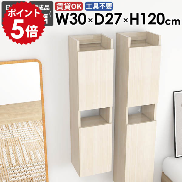 ウォールシェルフ すきま収納 モダン 省スペース 洗面所 リビング 完成品 北欧 おしゃれ キッチン 収納棚 ダイニング ウォールキャビネット 壁付け 石膏ボード 賃貸 カフェ オフィス 吊り戸棚 玄関 幅30cm 奥行き27cm 【MiraiウォールラックスキマDX 3027120 WhiteWood】 ★|国産家具ソファ アーネ インテリア