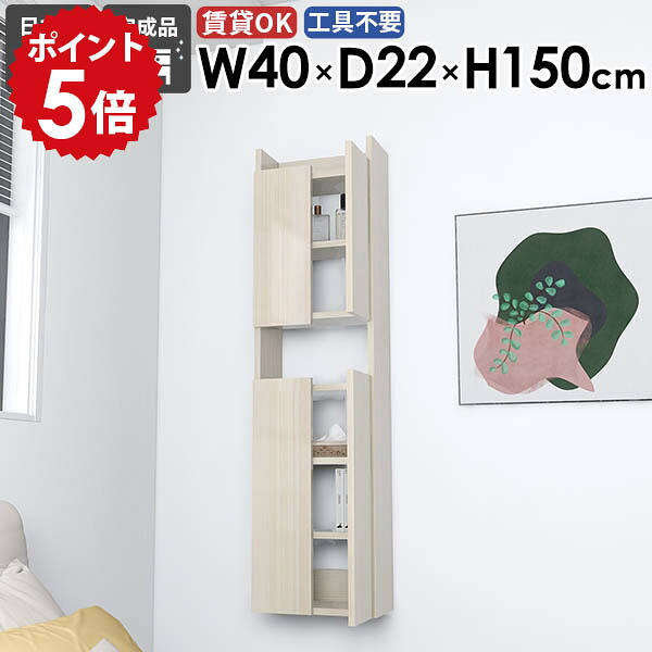 ウォールラック 壁掛けシェルフ 省スペース トイレ 完成品 ウォールキャビネット 壁付け リビング 北欧 洗面所 ダイニング モダン おしゃれ キッチン 玄関 石膏ボード 賃貸 カフェ すきま収納 幅40cm 奥行き22cm 【MiraiウォールラックスキマDX 4022150 WhiteWood】 ●｜国産家具ソファ アーネ インテリア