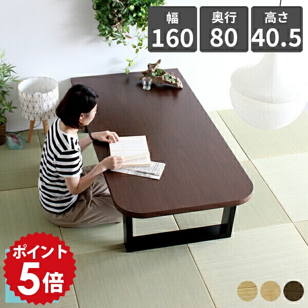 ローテーブル 大きめ 角丸 リビングテーブル 高さ40cm ロー 横長 木製 センターテーブル 高級感 ウォールナット 木目 応接テーブル 座卓 作業机 広い テーブル 長方形 おしゃれ 日本製 北欧 カフェ カフェテーブル 和室 天然木 突板 ローデスク パソコン glandeRS1600LT ◎