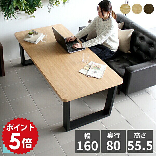 ダイニングテーブル 低め センターテーブル glandeRW1600HT 日本製 ワークテーブル ワークデスク ソファテーブル リビングデスク テーブル 大きめ 作業机 リビングテーブル ウォールナット 長方形 おしゃれ 広い 大きい 天然木 木製 カフェテーブル ソファー 北欧 160cm ◎