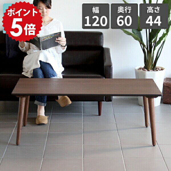ローテーブル 大きめ リビングテーブル 120 ローデスク 木製 おしゃれ センターテーブル ウォールナット 和風 座卓 長方形 木製テーブル モダン 約高さ45cm 高級感 ナチュラル 日本製 机 木目 コーヒーテーブル カフェテーブル テーブル 横幅120 glande-V1200&times;600四角LT ◎｜国産家具ソファ アーネ インテリア
