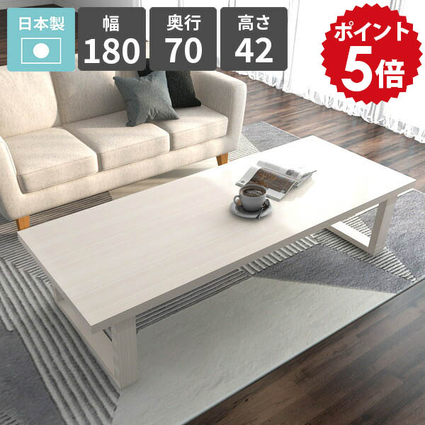 ローテーブル 木目調 ダイニングテーブル カフェテーブル 幅180 四角 作業台 リビングテーブル 座卓 鏡面 ロータイプ センターテーブル 4人掛け 食卓テーブル 簡単組み立て式 日本製 おしゃれ ホワイト ローデスク 食事 【arnetable/幅180cm奥行70cm高さ42cm/WW】 □