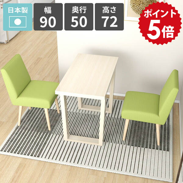 ダイニングテーブル 2人 北欧 おしゃれ 四角 高さ72cm カフェテーブル リビングテーブル 1人掛け 食卓机 リビングダイニング ソファーテーブル 新生活 カフェ風 飲食店 シンプルデスク 日本製 パソコンデスク ダイニング家具 【arnetable/幅90cm奥行50cm高さ72cm/WW】 △|国産家具ソファ アーネ インテリア