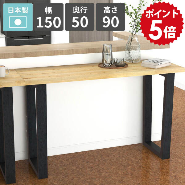 【30％OFFクーポン券別れ別れ中】一般受け涼み台寝椅子Tomamuに使えるクーポン券別れ別れ中 カウンターテーブル-インテリア・寝具・収納-テーブル