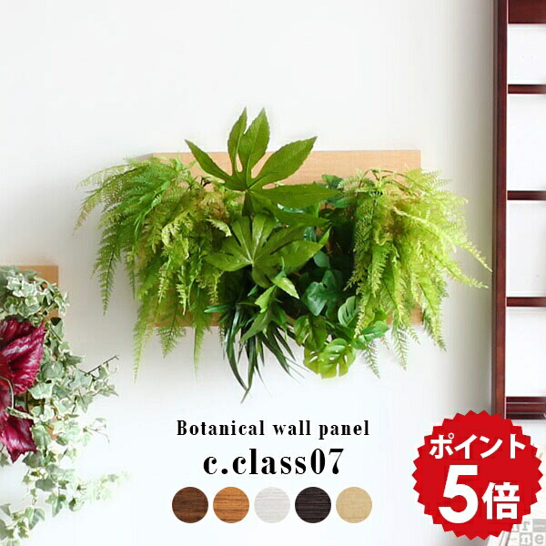 光触媒　人工観葉植物　ウォールグリーン　フェイクグリーン　アニエラ 楽天市場】フェイクグリーン 光触媒 観葉植物 壁掛け ウォールグリーン