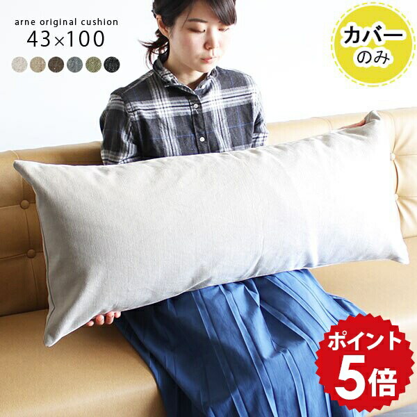 楽天市場】クッションカバー ロングクッションカバー 長方形