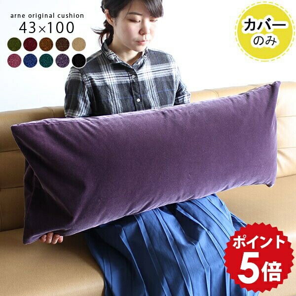 楽天市場】クッションカバー ロングクッションカバー 長方形