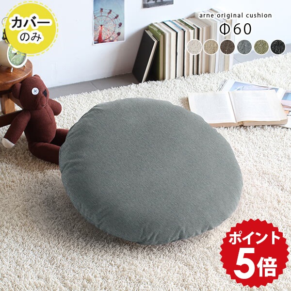 楽天市場】クッションカバー ビッグクッション クッション