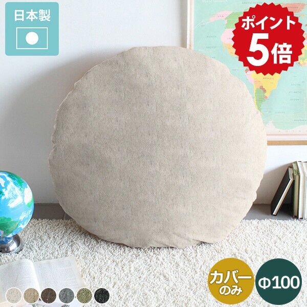楽天市場】クッション 大きい 丸 円形クッション 丸型クッション 大型