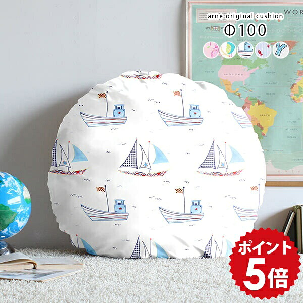 クッション 大きい 丸 丸型 大型 フロアクッション 円形クッション 丸クッション 大きい丸型クッション 子供 中身 ラウンドクッション ラウンド 座布団 丸座布団 巨大 枕 まくら 背当て 北欧 ピンク 円形 【アーネオリジナルクッション 中綿付き 直径100cm イラスト】 △｜国産家具ソファ アーネ インテリア