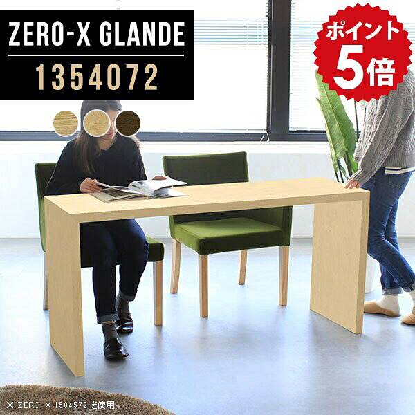 オープンラック 飾り棚 和風 サイズオーダー リビング収納 収納 デスク ウッドラック おしゃれ シンプル スリムテーブル 木 薄型 スリム 高級 木製 ディスプレイラック カバン置き コの字 テーブル アパレル 陳列棚 1段 【幅135 奥行40 高さ72cm ZERO-X 1354072 glande】 ◎|国産家具ソファ アーネ インテリア