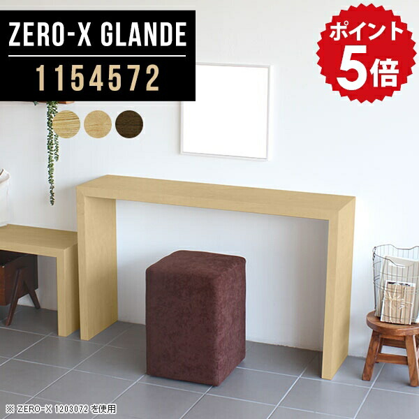 コンソールテーブル 玄関 ドレッサー コンソール スリムデスク ライティングデスク スリム 鏡無し テーブル ドレッサーテーブル おしゃれ デスク 木製 化粧台 ラック 飾り棚 ドレッサー机 コンソールデスク 薄型 棚 花台 【幅115 奥行45 高さ72cm ZERO-X 1154572 glande】 ◎｜国産家具ソファ アーネ インテリア 54,780円