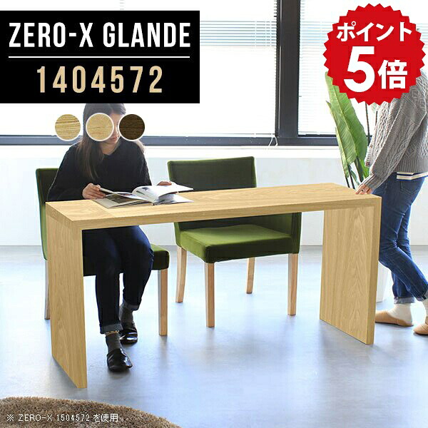 パソコンデスク ワークデスク 140 pcデスク ワイド 140cm 木製 スリムテーブル 薄型 デスク 木 ウッドラック ディスプレイラック おしゃれ シェルフ スリム テーブル リビング 作業机 収納 カバン置き 北欧 1段 高級 【幅140 奥行45 高さ72cm ZERO-X 1404572 glande】 ◎｜国産家具ソファ アーネ インテリア