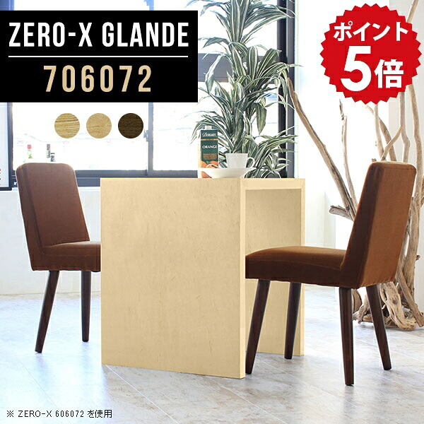 ダイニングテーブル 2人 2人用 テーブル ダイニング ウォールナット 一人暮らし コンパクト コンパクトテーブル 小さめ 小さい ミニテーブル ハイタイプ 木製 モダン 北欧 デスク 作業台 おしゃれ 机 pcデスク 書斎 日本製 【幅70 奥行60 高さ72cm ZERO-X 706072 glande】 ◎|国産家具ソファ アーネ インテリア