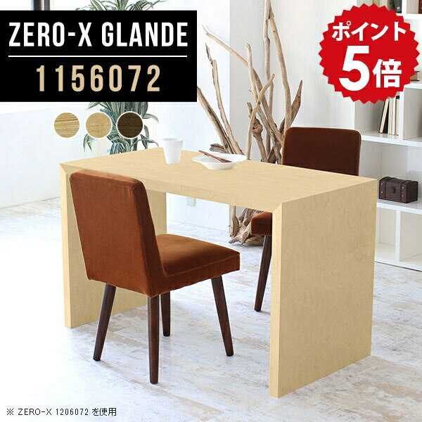 ダイニングテーブル テーブル ダイニング 2人 木製 ウォールナット 単品 パソコンデスク ショップ カフェテーブル 北欧 コの字テーブル おしゃれ ナチュラル 机 デスク コの字 ソファダイニングテーブル 日本製 カフェ風 【幅115 奥行60 高さ72cm ZERO-X 1156072 glande】 ◎