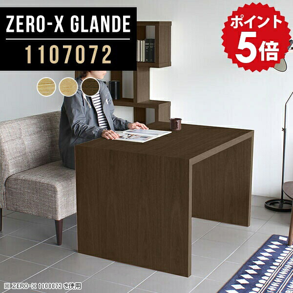 ダイニングテーブル テーブル ダイニング 食卓テーブル デスク 奥行70 2人 ウォールナット 110センチ シンプル ソファダイニングテーブル PCデスク パソコンデスク カフェテーブル 木製 ナチュラル おしゃれ 北欧 ソファテーブル 【幅110 高さ72cm ZERO-X1107072 glande】 ◎｜国産家具ソファ アーネ インテリア